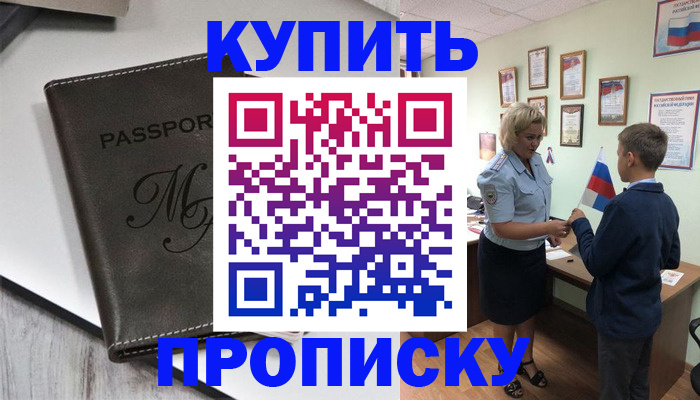 прописка гарантия в Магадане